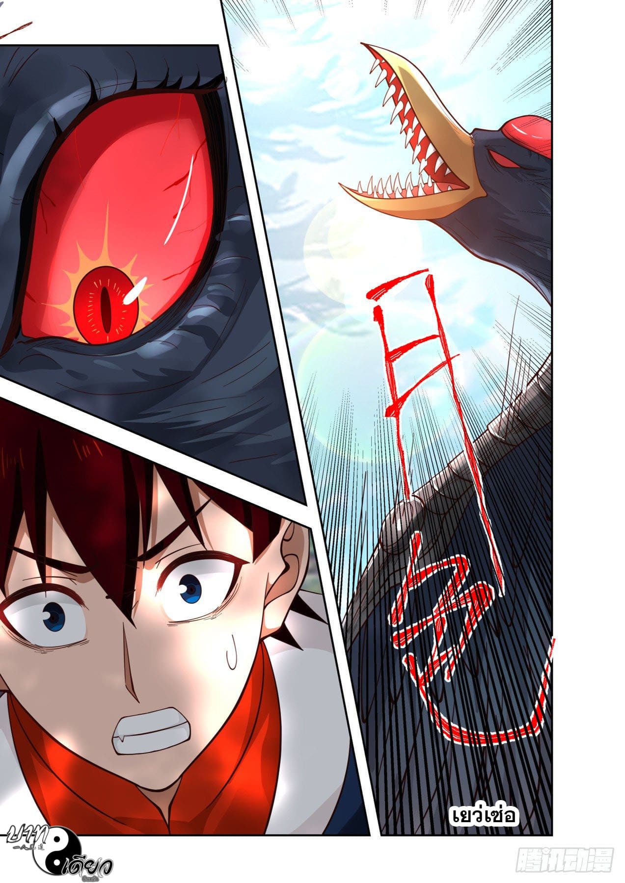 หมื่นเผ่าภัยพิบัติ ตอนที่ 10 หน้า 7