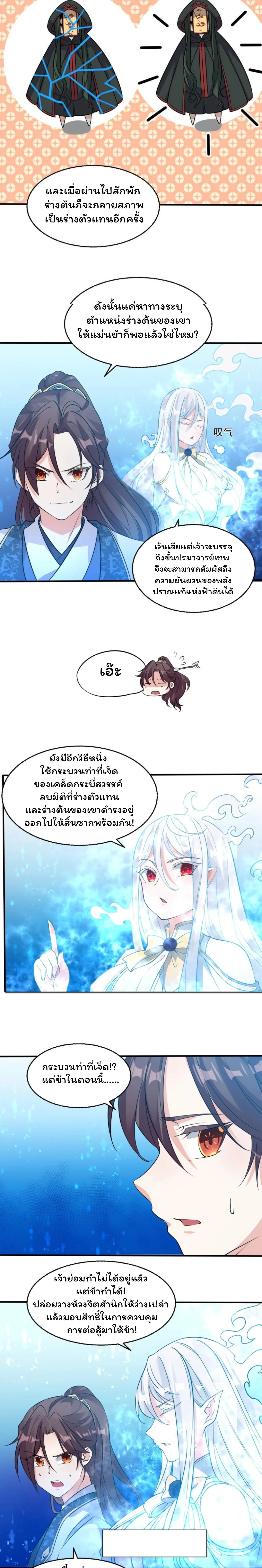 [อ่านฟรี] Jiàng Shén Zhàn Jì┃มหาสงครามเทวะจุติ ตอนที่ 20 หน้า 3