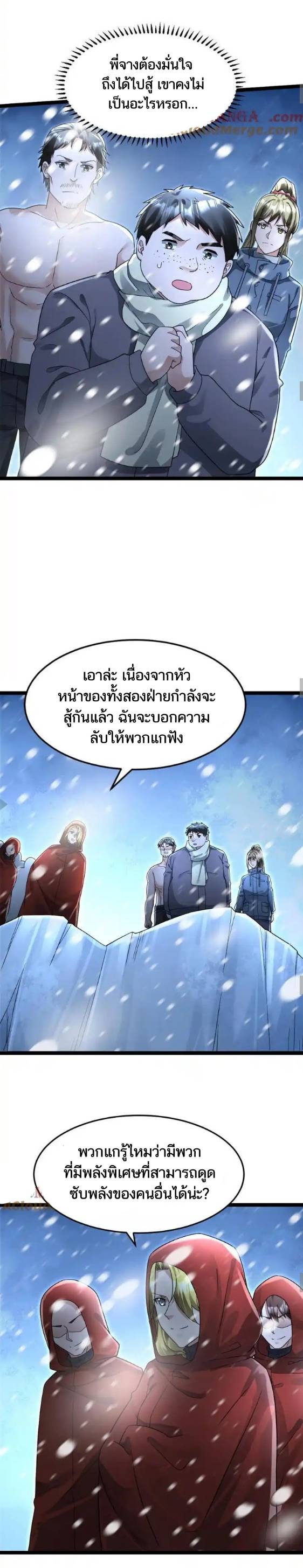 Freezing the World：I Built a Doomsday Safehouse ตอนที่ 203 หน้า 6