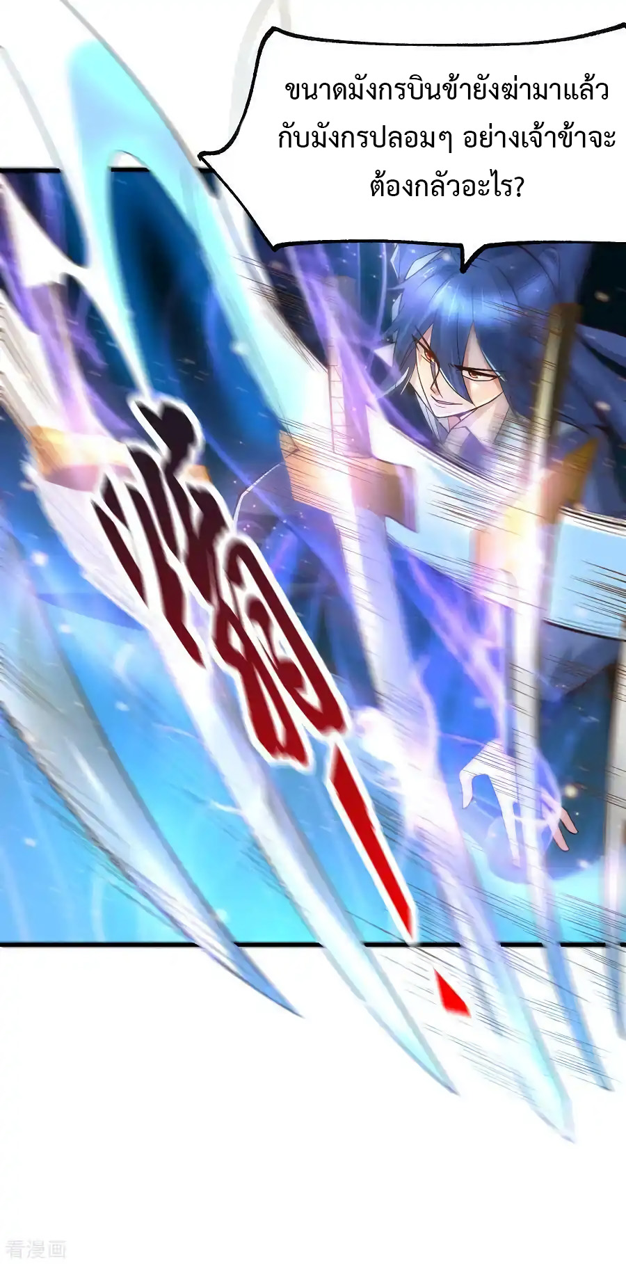 เซียนร้อยรักเขยนี้ขอบ่มเซียนให้พ่อตา-Immortal Husband on The Earth ตอนที่ 7 หน้า 24