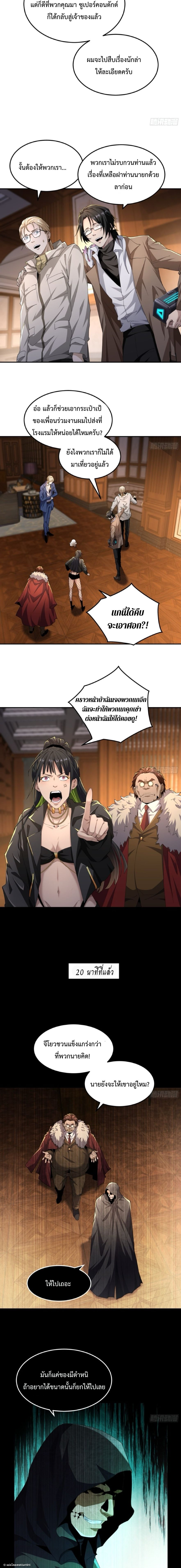 The Wretched  ข้าคือดาวหายนะ ดวงชะตาที่เปล่าเปลี่ยว ตอนที่ 53 หน้า 3