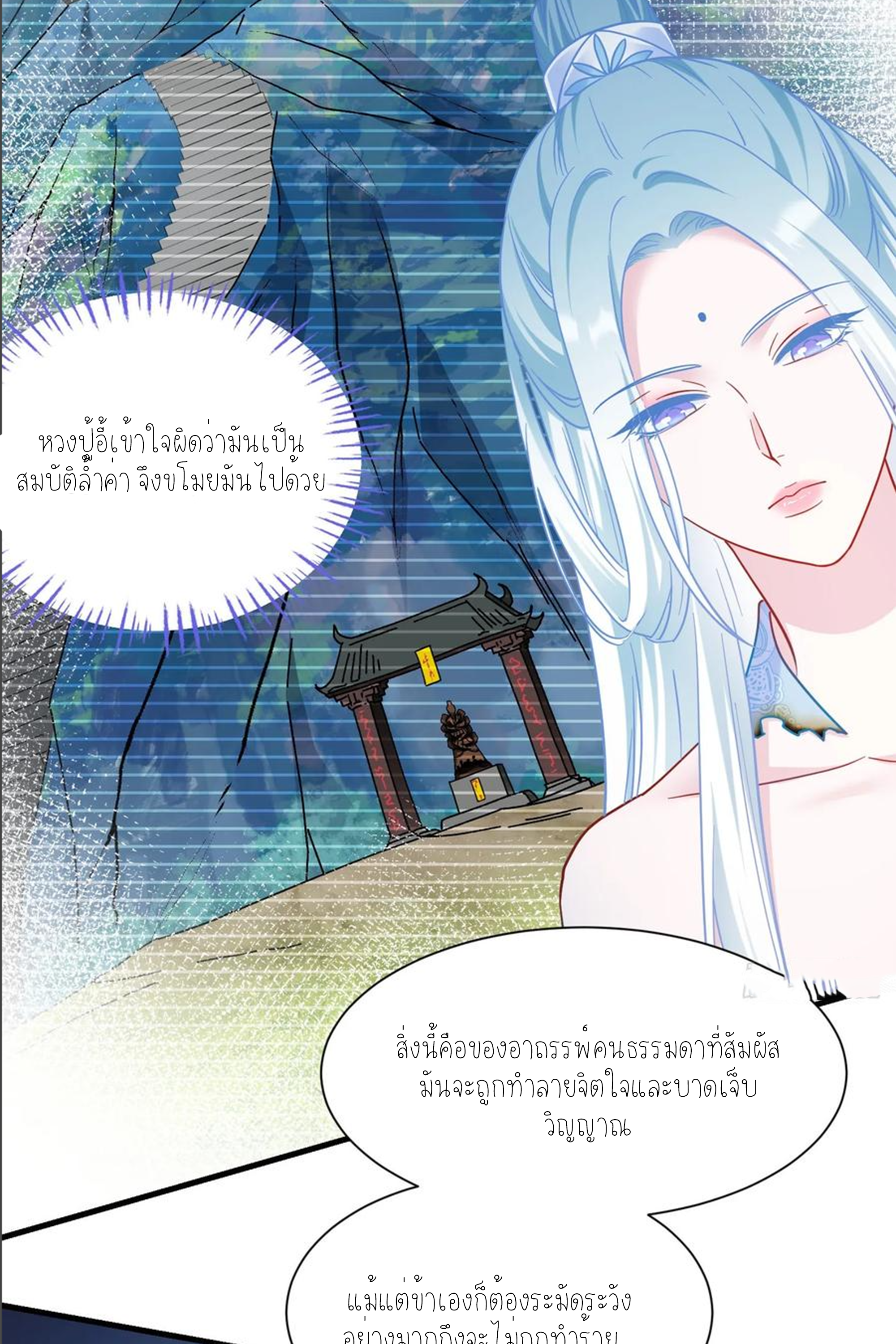 ผมไปเกาะสาวสวยกิน, แต่ตอนนี้ฉันเป็นคนร่ำรวยแล้ว~ ตอนที่ 161 หน้า 21