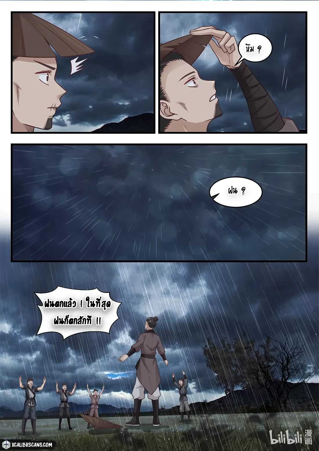 dragon throne ตอนที่ 8 หน้า 10