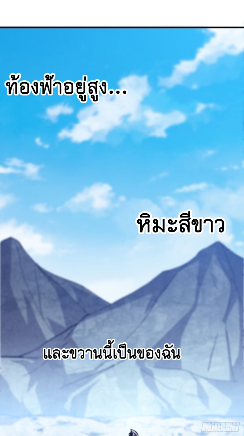 Starting a Mountain ตอนที่ 78 หน้า 38