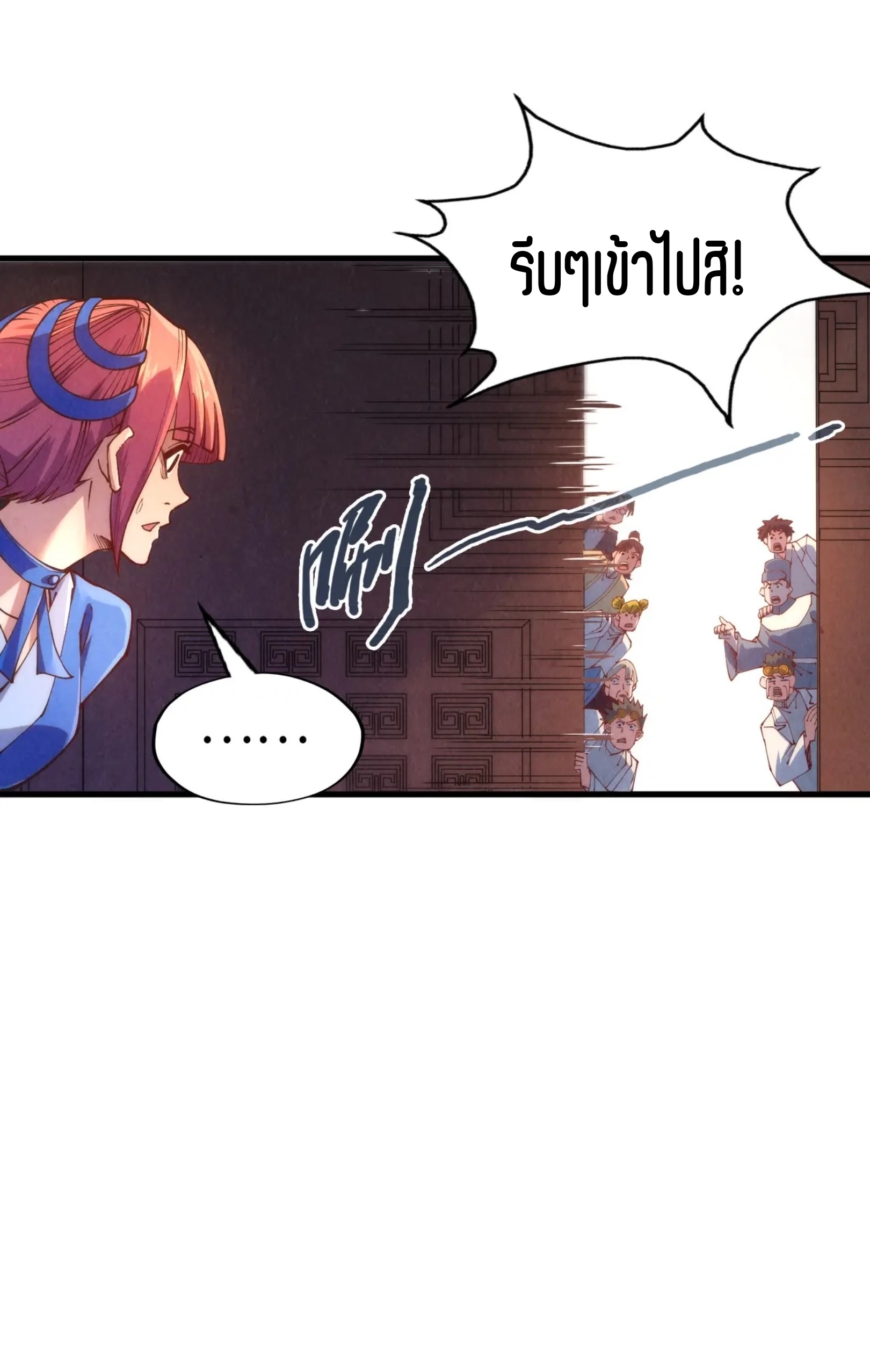 มหาเทพนิรันดร์กาล ตอนที่ 76 หน้า 22