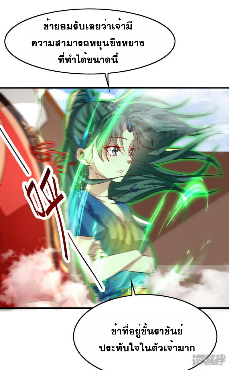 การกลับมาของจักพรรดิ์ ตอนที่ 238 หน้า 27