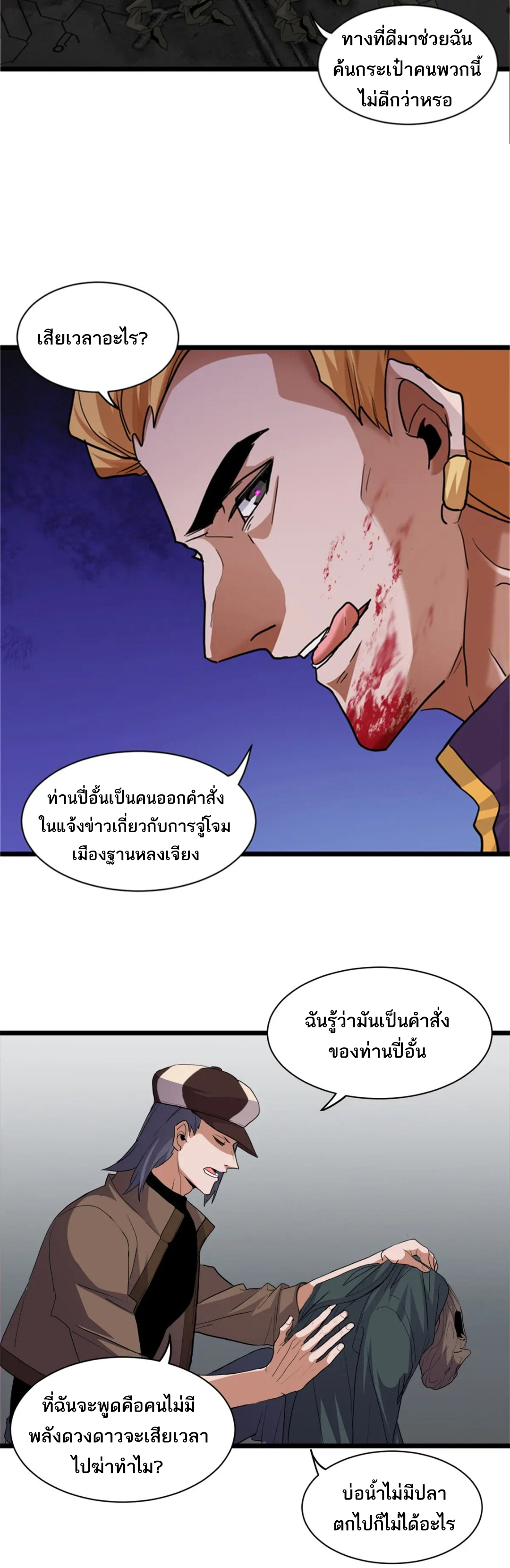 โคตรเทพร้านสัตว์อสูร ตอนที่ 145 หน้า 10