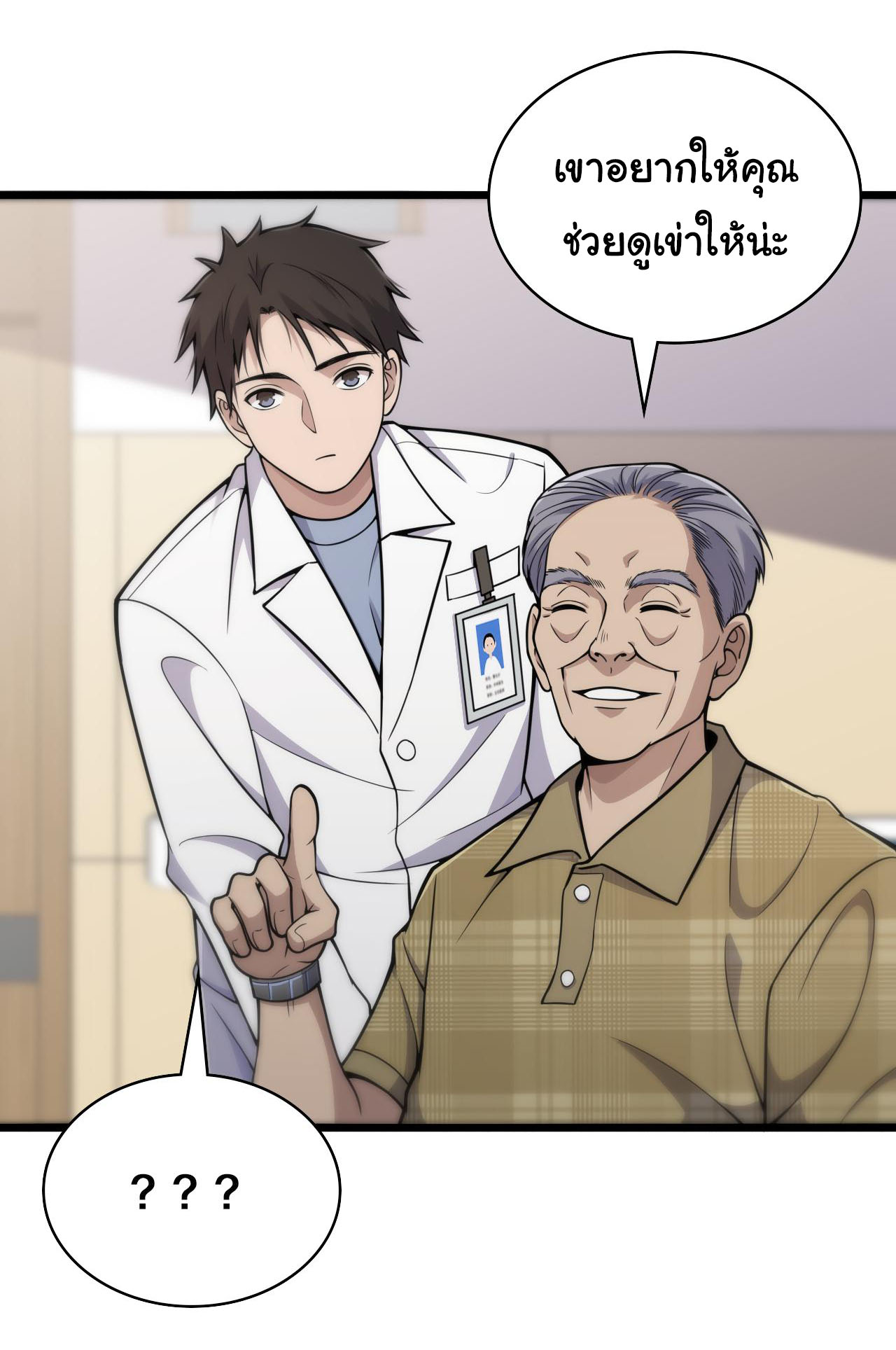 สุดยอดระบบของหมอหลิงหรัน ตอนที่ 128 หน้า 22