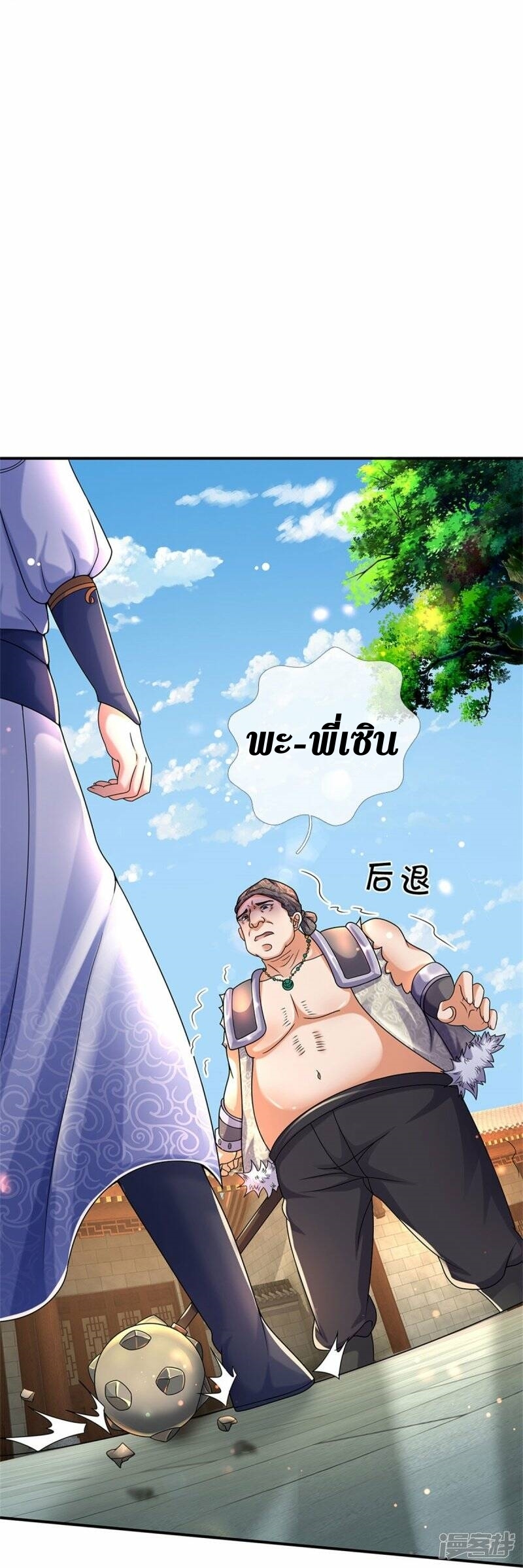 Sky Sword God ตอนที่ 106 หน้า 15
