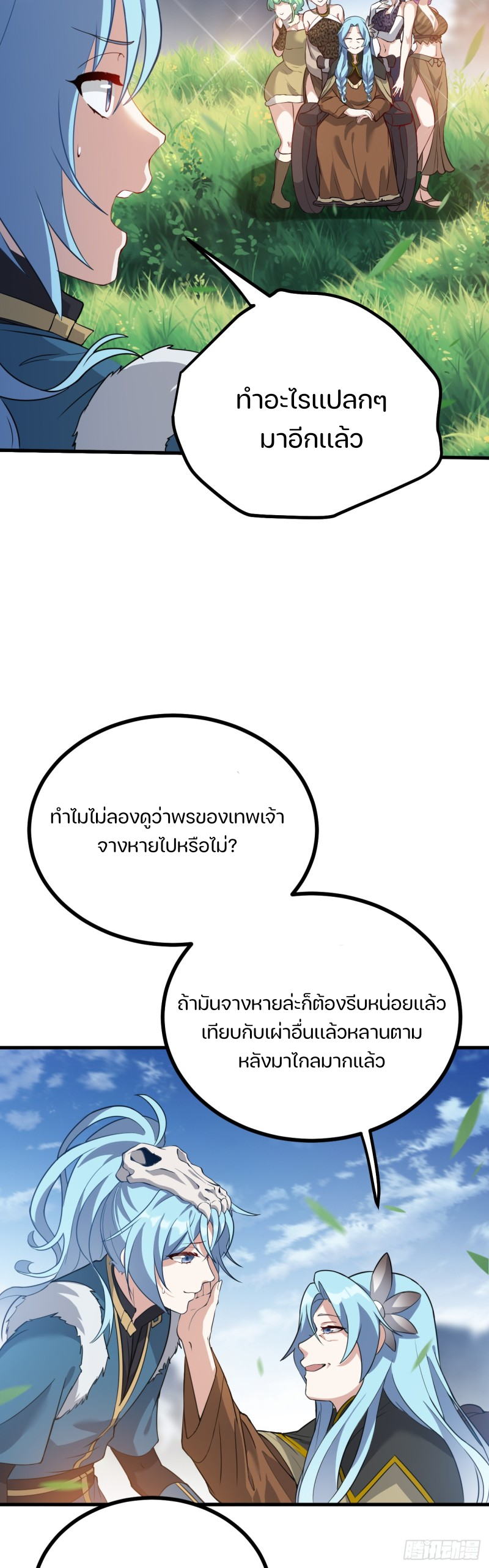 ชายคนนี้จะจริงจังเกินไปเเล้ว ตอนที่ 10 หน้า 20