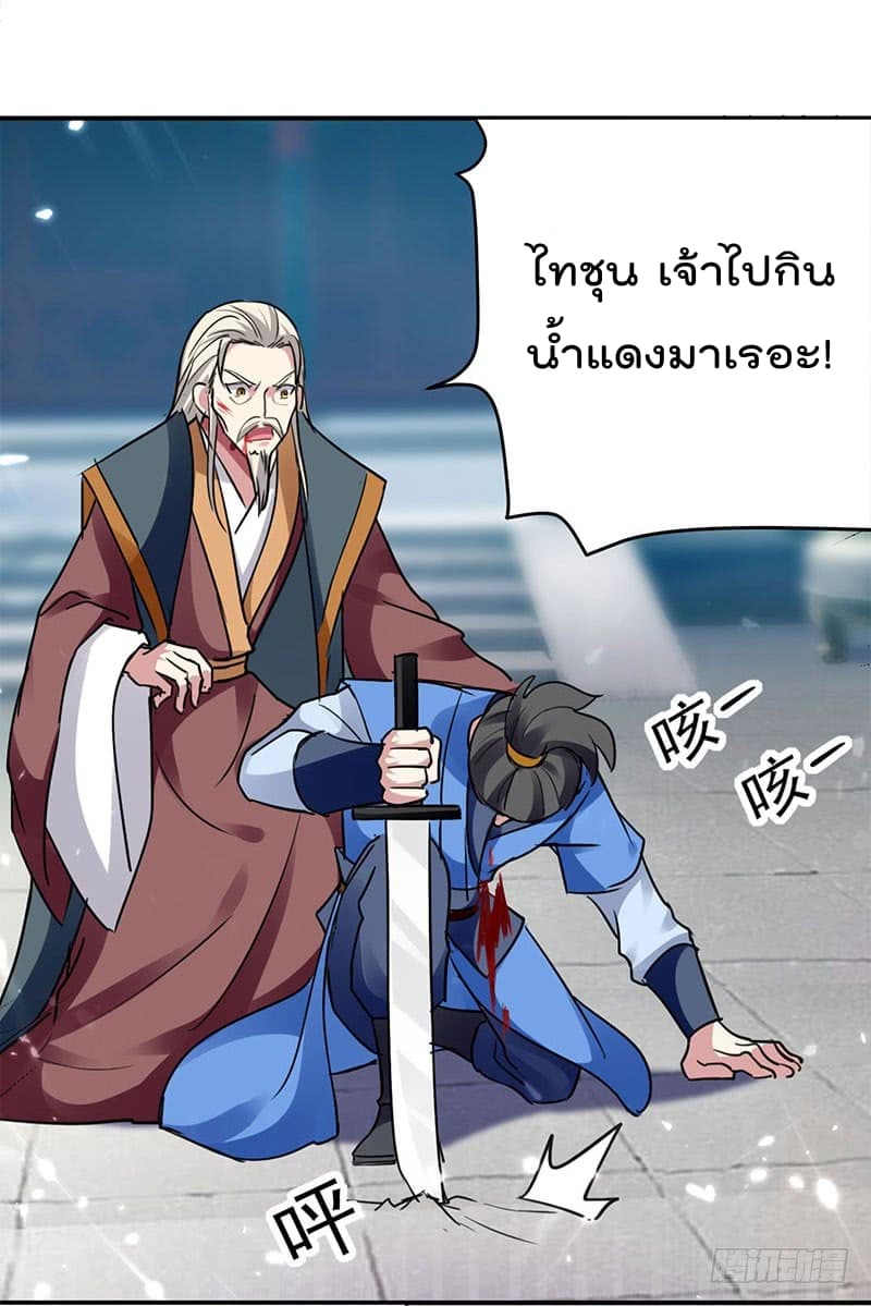 Emperor LingTian จักรพรรดิหลิงเทียน ตอนที่ 26 หน้า 23