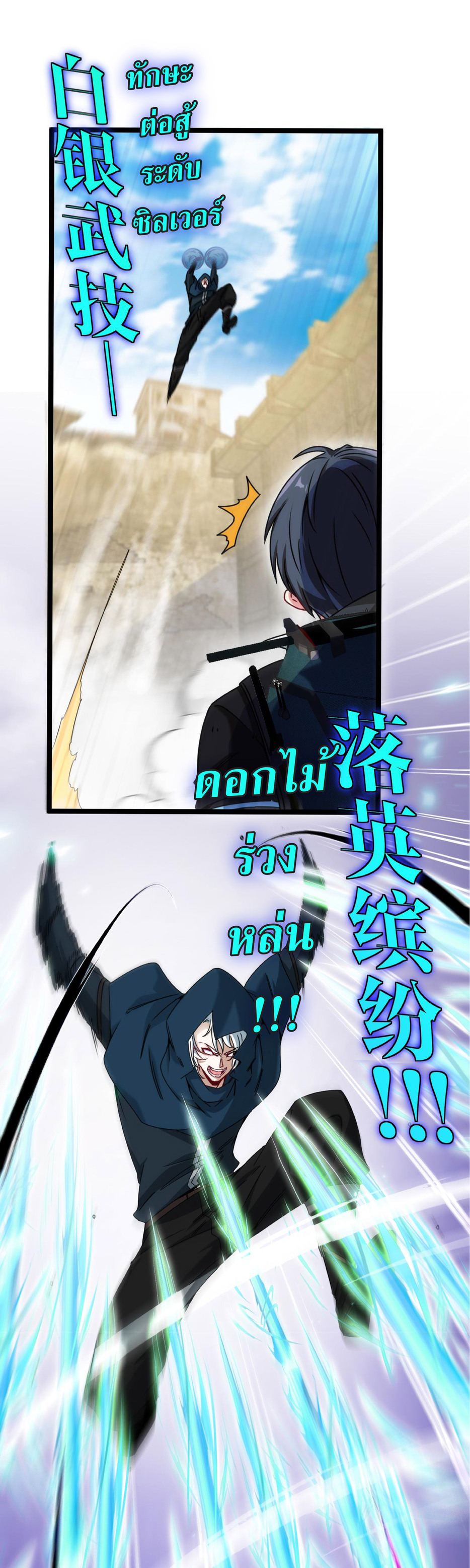 Super god system  ระบบสุดเทพ ตอนที่ 26 หน้า 14