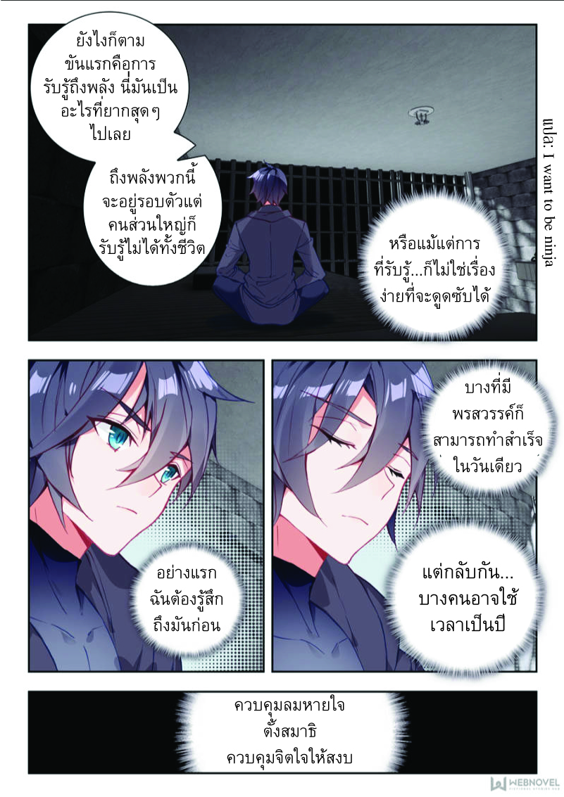 Swallowed Star ตอนที่ 10 หน้า 9