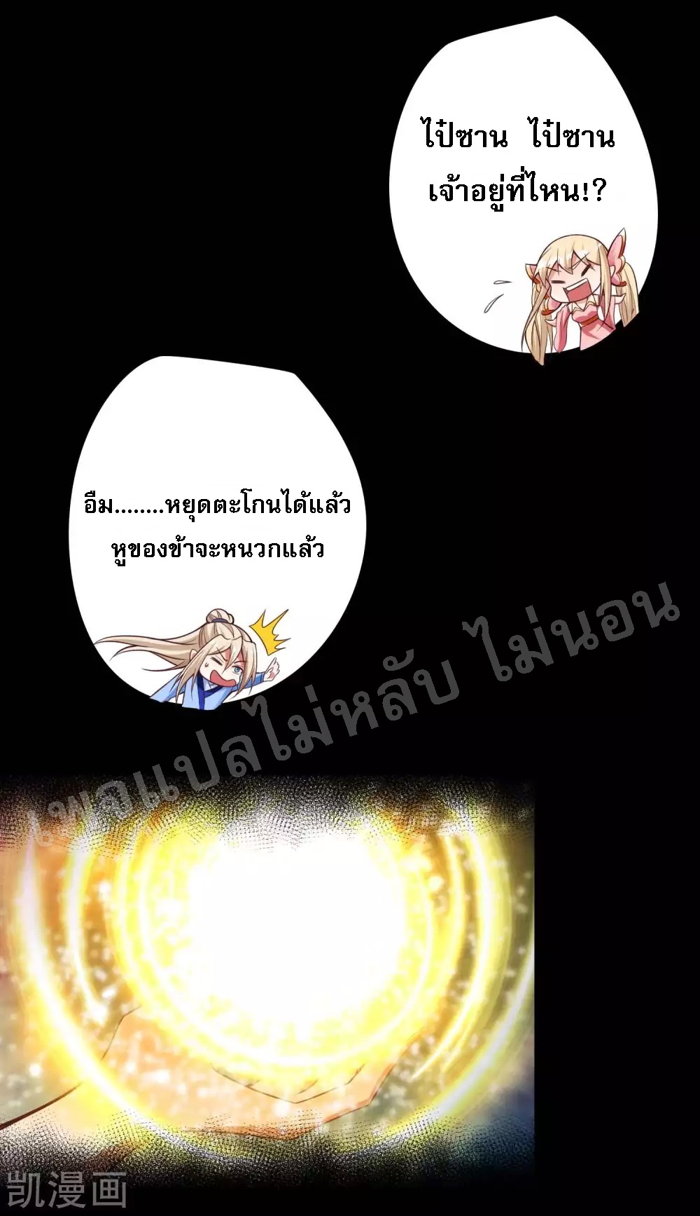 |.การหวนคืนราชันย์เทพสวรรค์ (จบแล้ว) ตอนที่ 26 หน้า 22