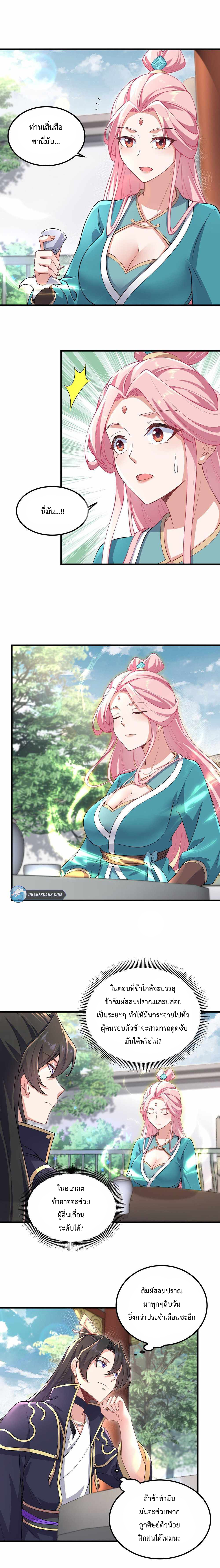 (ชนจีน) อาจารย์จอมวายร้ายกับลูกศิษย์ผู้อยู่ยงคงกระพัน ตอนที่ 18 หน้า 10