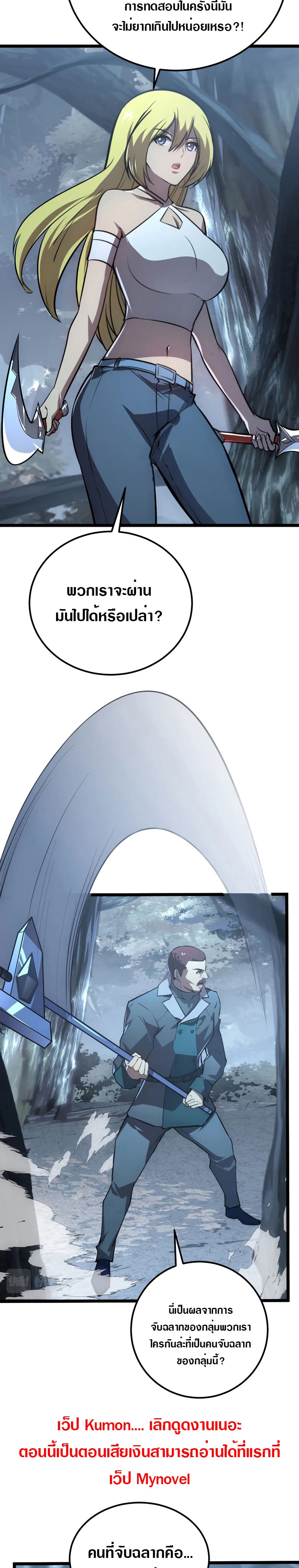 Rise From The Rubble |  เศษซากวันสิ้นโลก ตอนที่ 131 หน้า 11