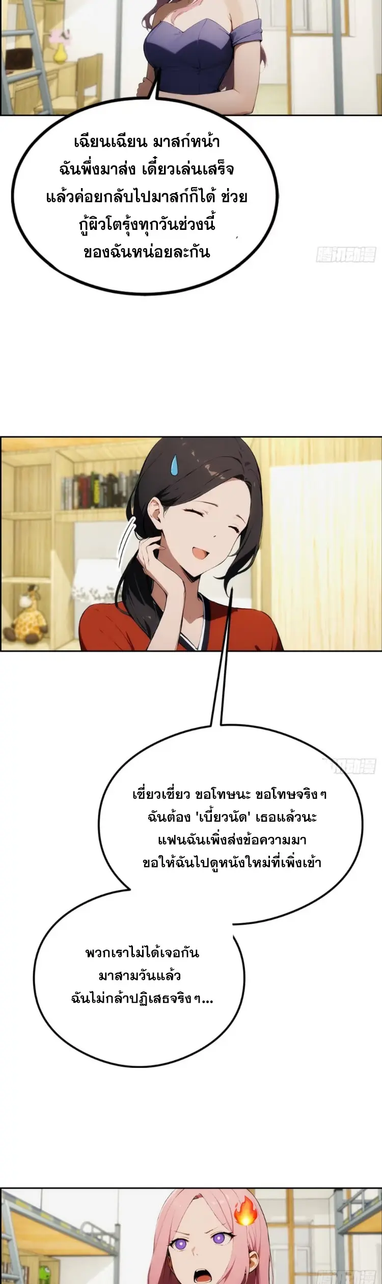 ระบบพลิกชีวิต: ฉันปั่นค่าความชอบของเทพธิดาจนเต็มปรอท! ตอนที่ 3 หน้า 5