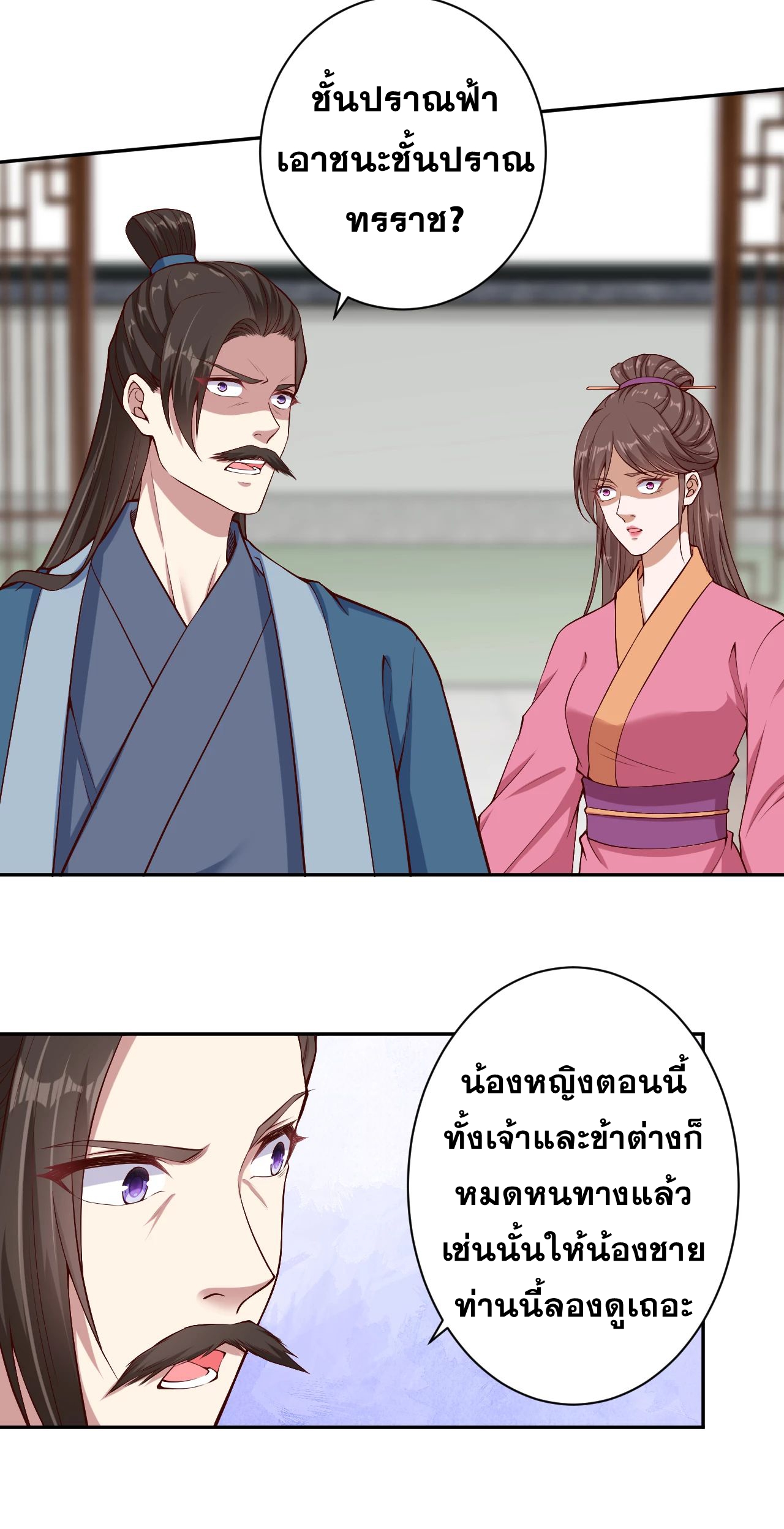 Against the Gods - อสูรพลิกฟ้า ตอนที่ 288 หน้า 21