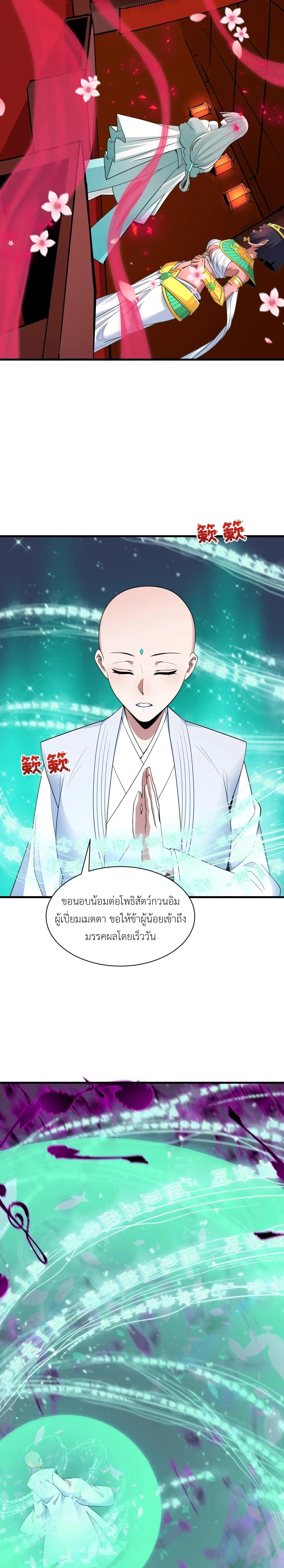 Era of the Haunted - ยุคสมัยแห่งภูตผี ตอนที่ 451 หน้า 18