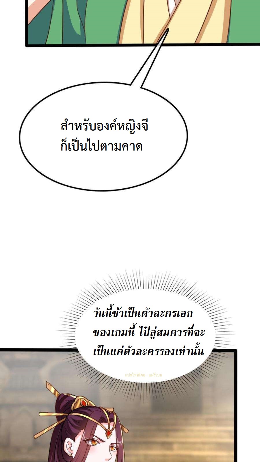 ปีศาจที่ไร้เทียมทานในโลก ตอนที่ 20 หน้า 16