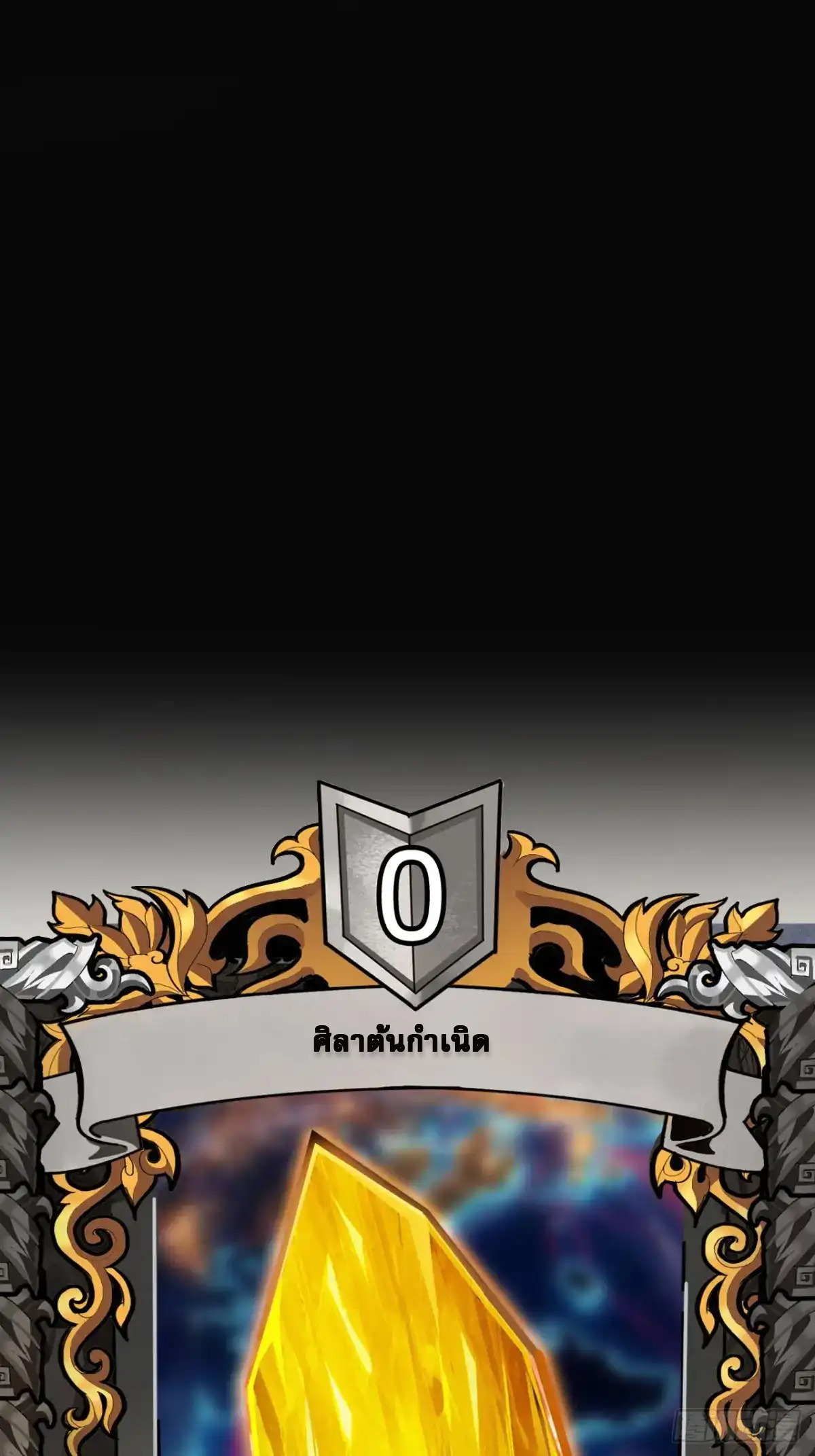 สำนักศาสตรารบ Battle Armor Academy ตอนที่ 2 หน้า 55