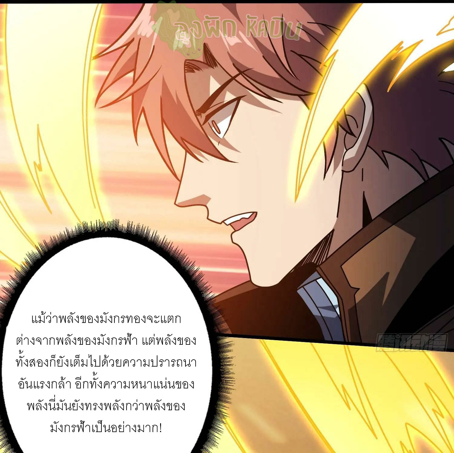(ชนจีน) IT STARTS WITH A KINGPIN ACCOUNT - จุติจอมราชัน ตอนที่ 447 หน้า 6