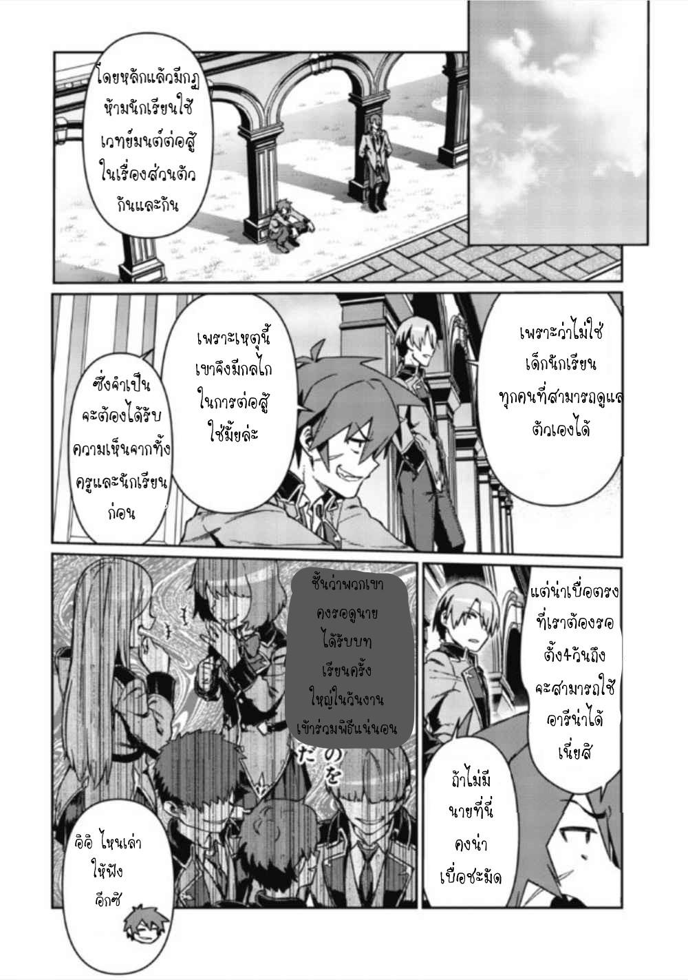 Daikenja no Manadeshi ลูกศิษย์ที่รักของนักปราชญ์ผู้ยิ่งใหญ่ ตอนที่ 4 หน้า 14