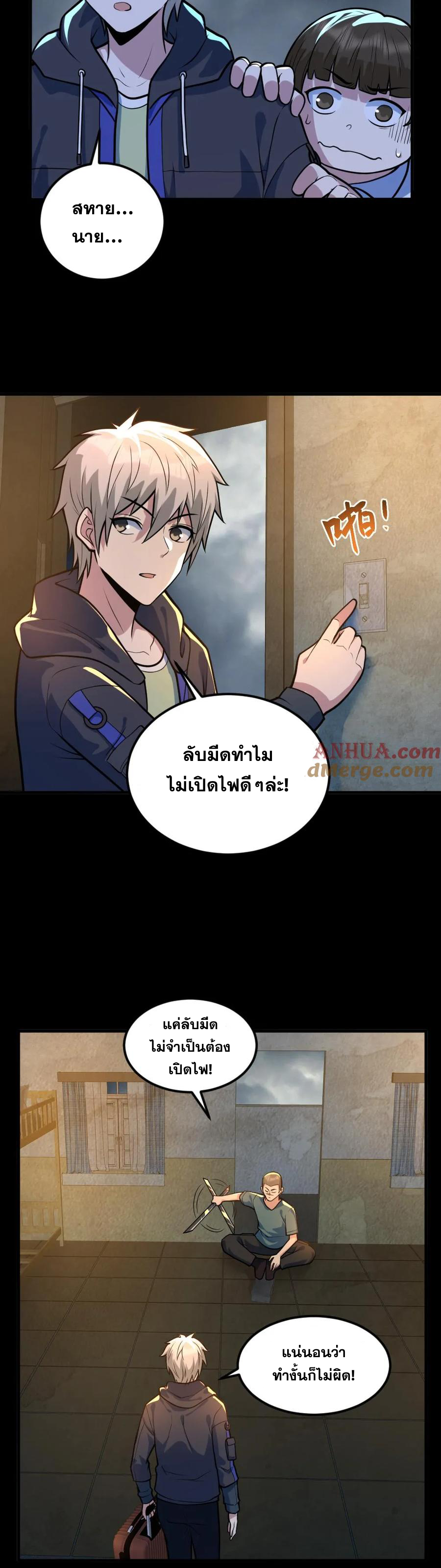 ในร่างของฉันมีผีเป็นพันล้านตัว ตอนที่ 51 หน้า 10