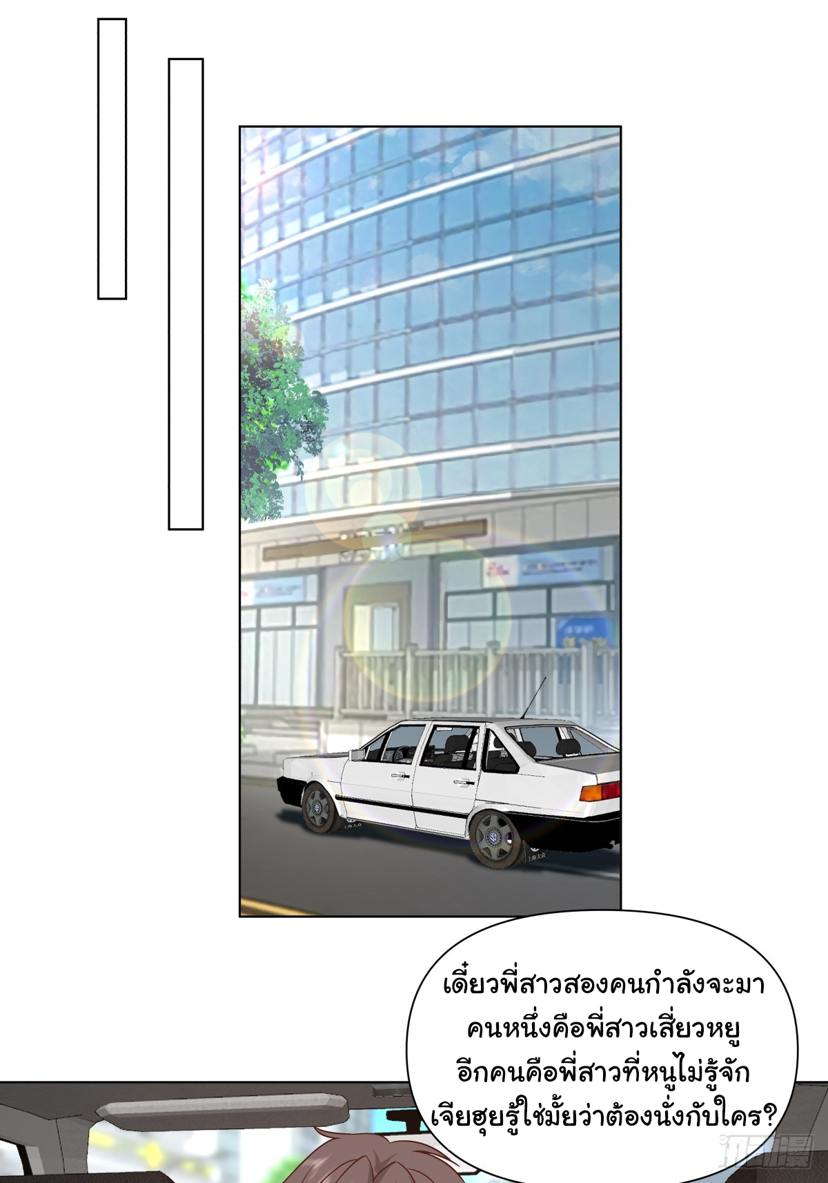 ผมไม่ได้อยากกลับมาเกิดใหม่เลยจริงๆ ตอนที่ 70 หน้า 6