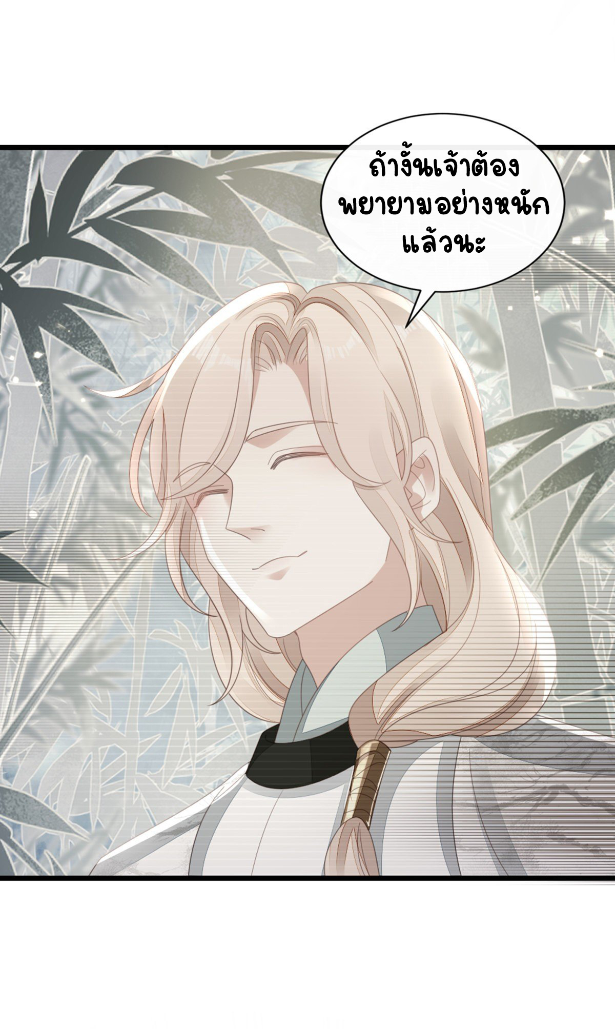 ระบบเปลี่ยนชะตายัยตัวร้าย ตอนที่ 83 หน้า 32