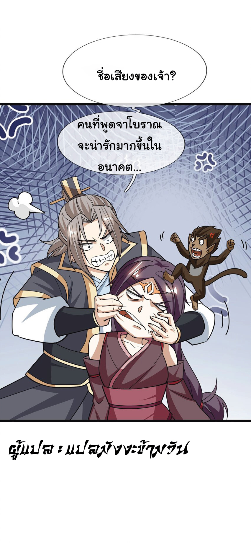 Being a Teacher is Invincible in World ตอนที่ 54 หน้า 16