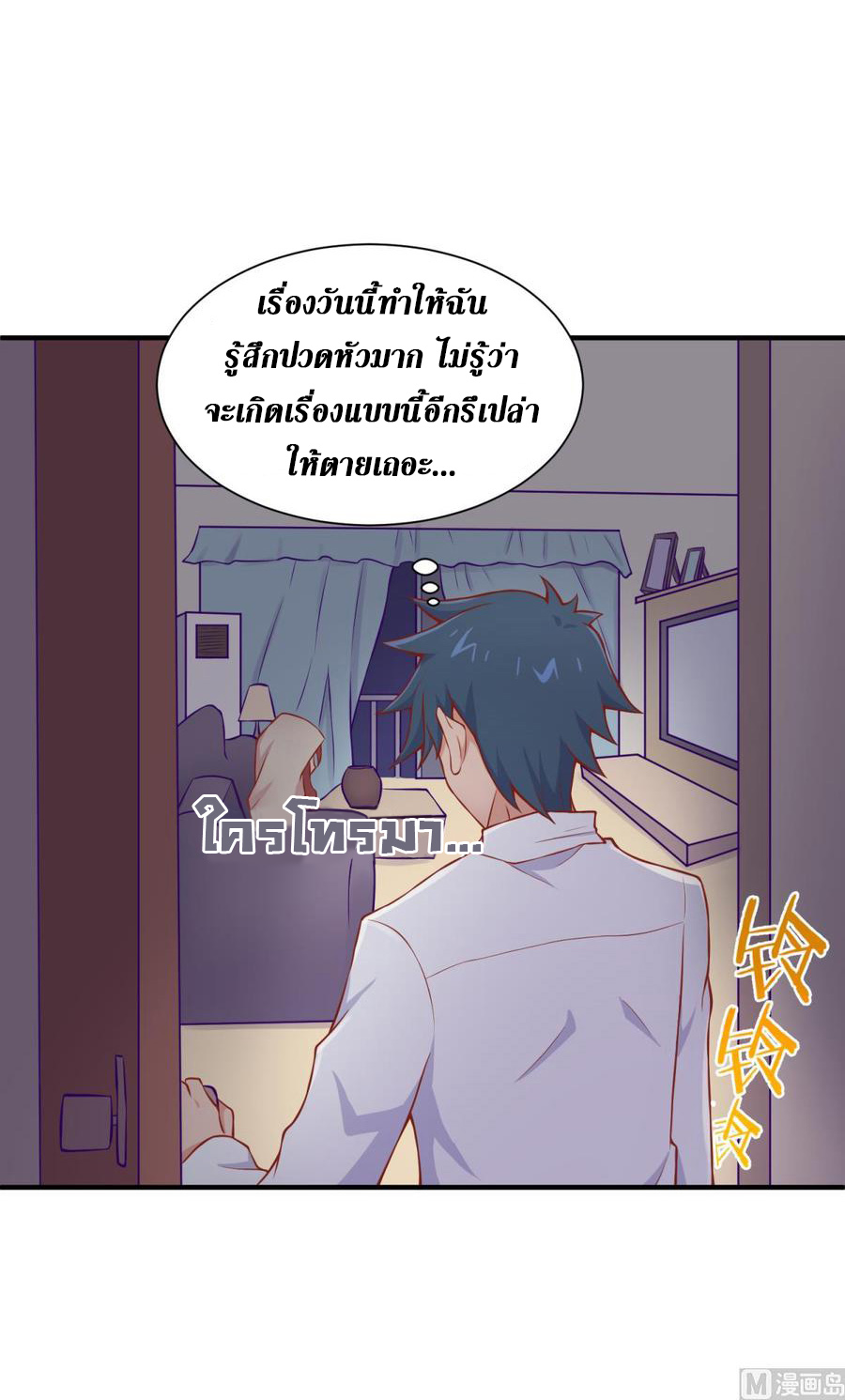 เทพเซียนหมอ ของยัยเทพธิดา ตอนที่ 99 หน้า 16