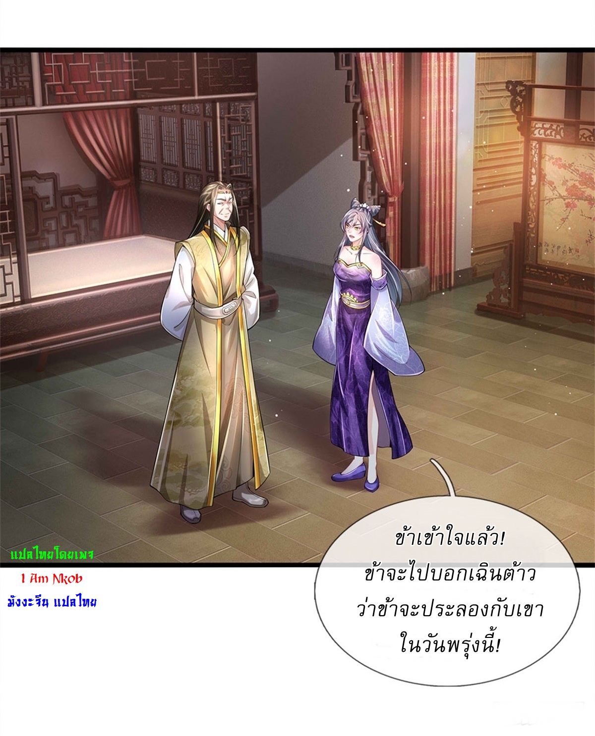 I Can Change The Timeline of Everything เกิดใหม่ในต่างโลก พร้อมระบบโกงเวลาสุดเกรียน ตอนที่ 21 หน้า 15