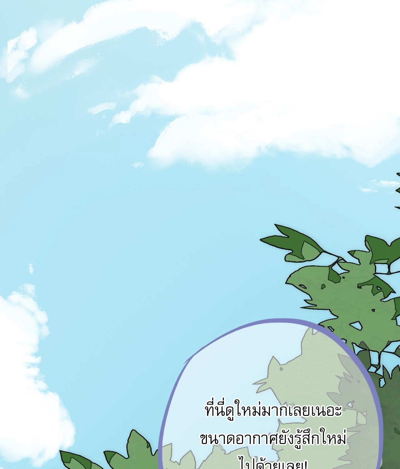 บันทึกดอกซากุระ ตอนที่ 8 หน้า 17