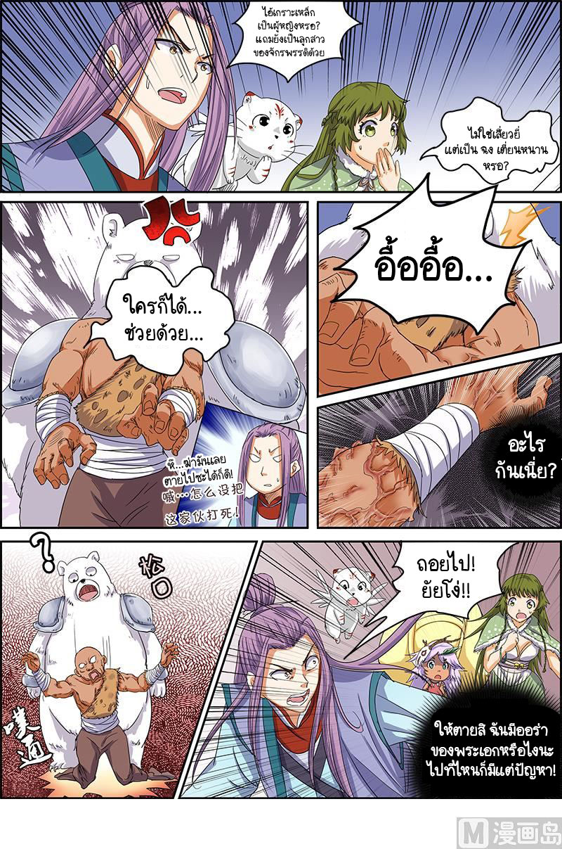 ราชันโลกสปิริต ตอนที่ 36 หน้า 6