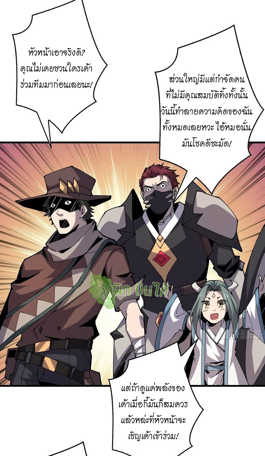 (ชนจีน) IT STARTS WITH A KINGPIN ACCOUNT - จุติจอมราชัน ตอนที่ 86 หน้า 3
