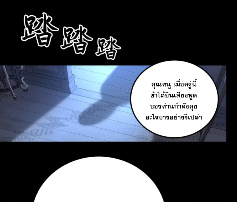 หาญท้าชะตาฟ้า ปริศนายุทธจักร ตอนที่ 40 หน้า 61