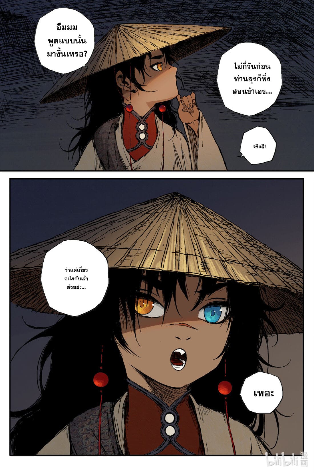 บันทึกการเดินทางสู่มรรคา ตอนที่ 35 หน้า 10