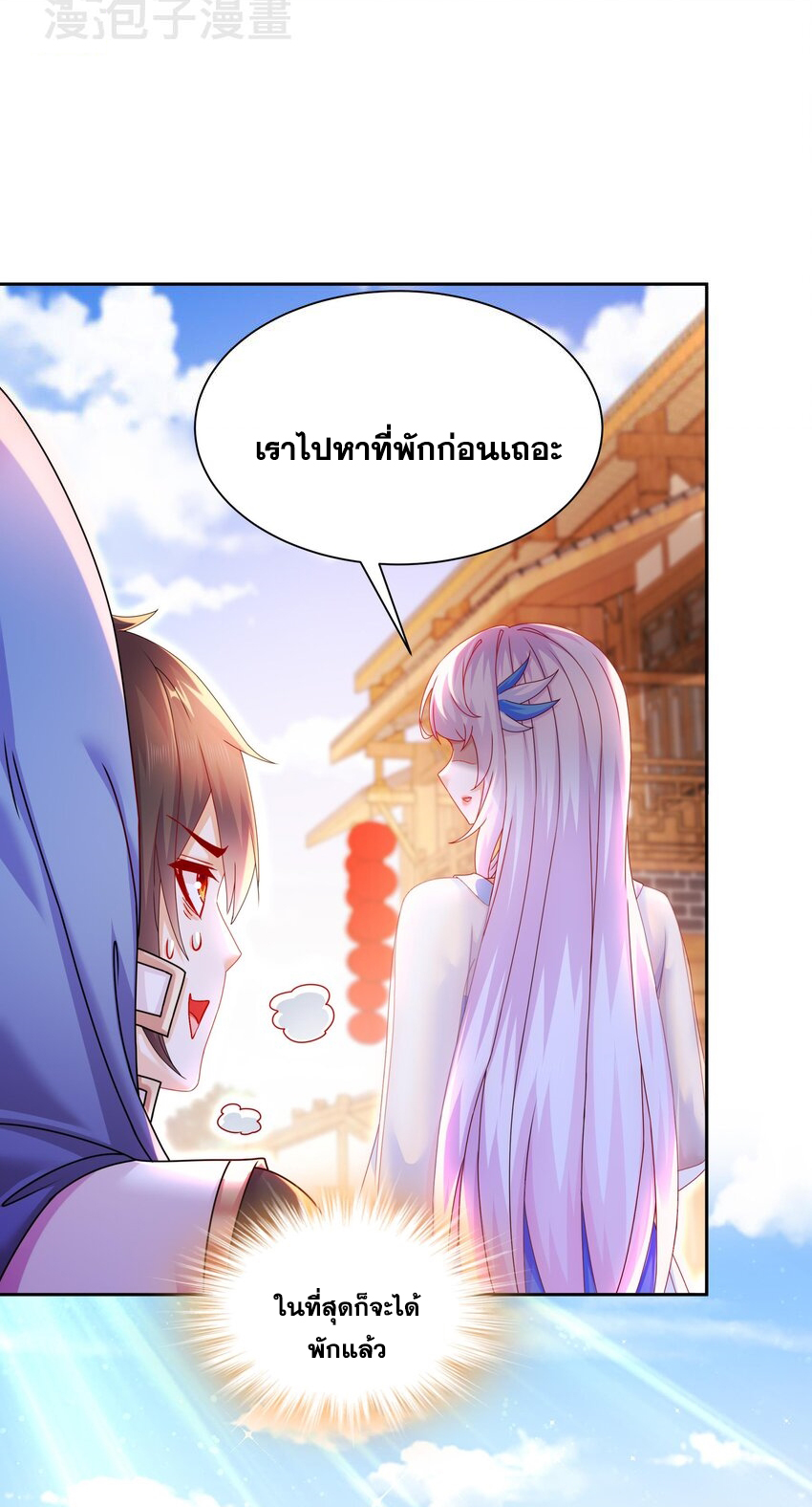 ปกป้องสำนักหญิงล้วนด้วยระบบเช็คอินสุดเทพ (ชนจีน) ตอนที่ 57 หน้า 27