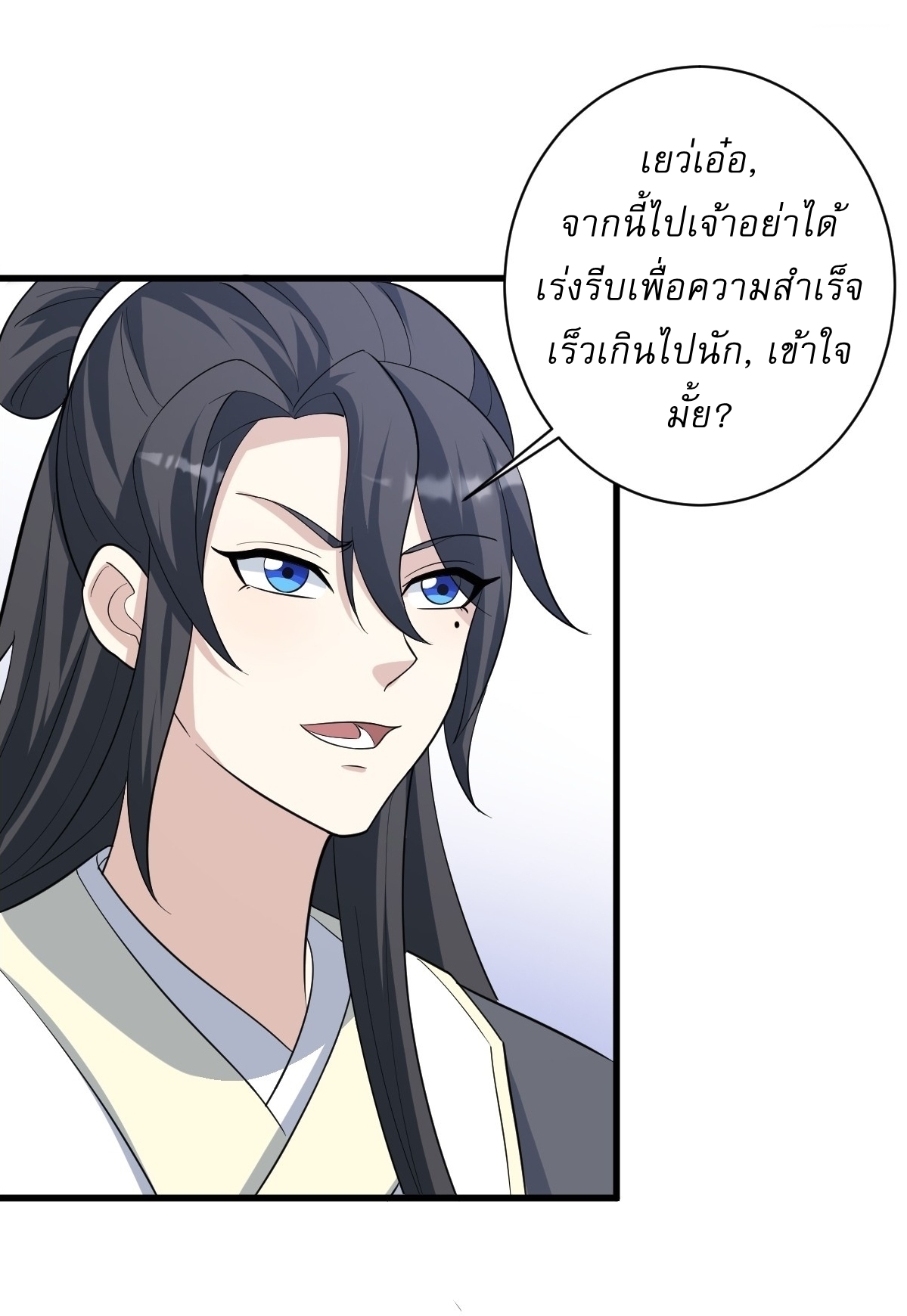 เก็บตัวร้อยปี จากนี้พี่ขอเทพ! INVINCIBLE AFTER A HUNDRED YEARS OF SECLUSION ตอนที่ 157 หน้า 4