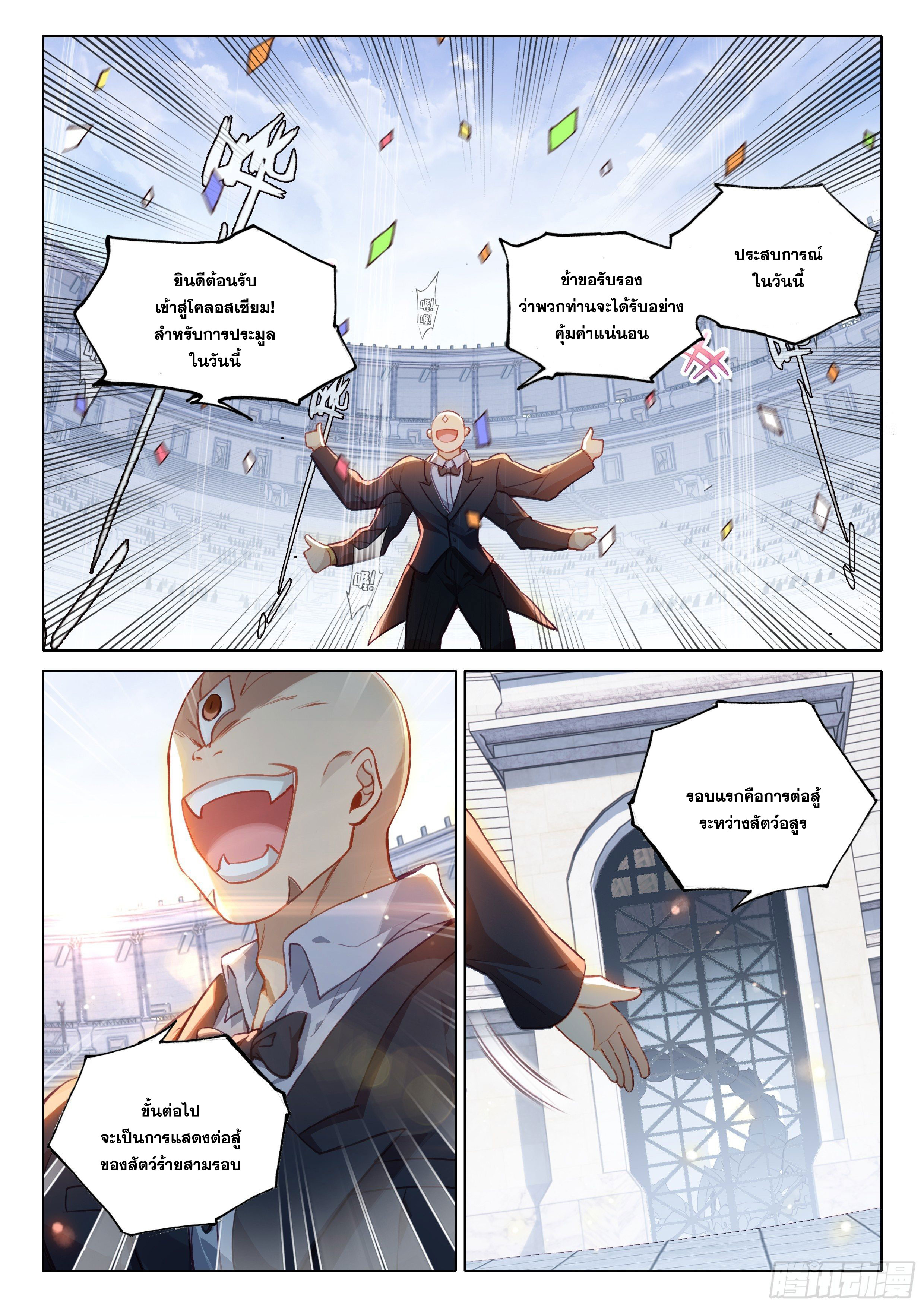 Douluo Dalu 5 - Rebirth of Tang san ตอนที่ 72 หน้า 15