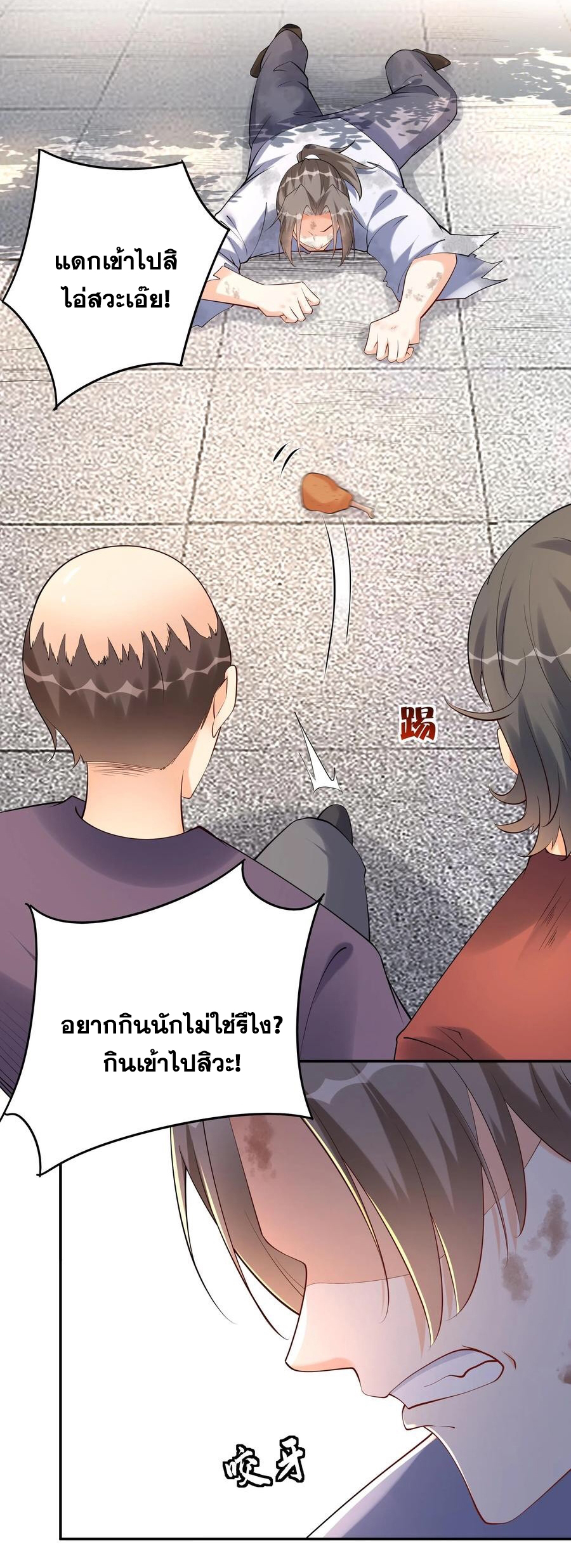 The Villain of Destiny วายร้ายแห่งโชคชะตา! ตอนที่ 120 หน้า 26