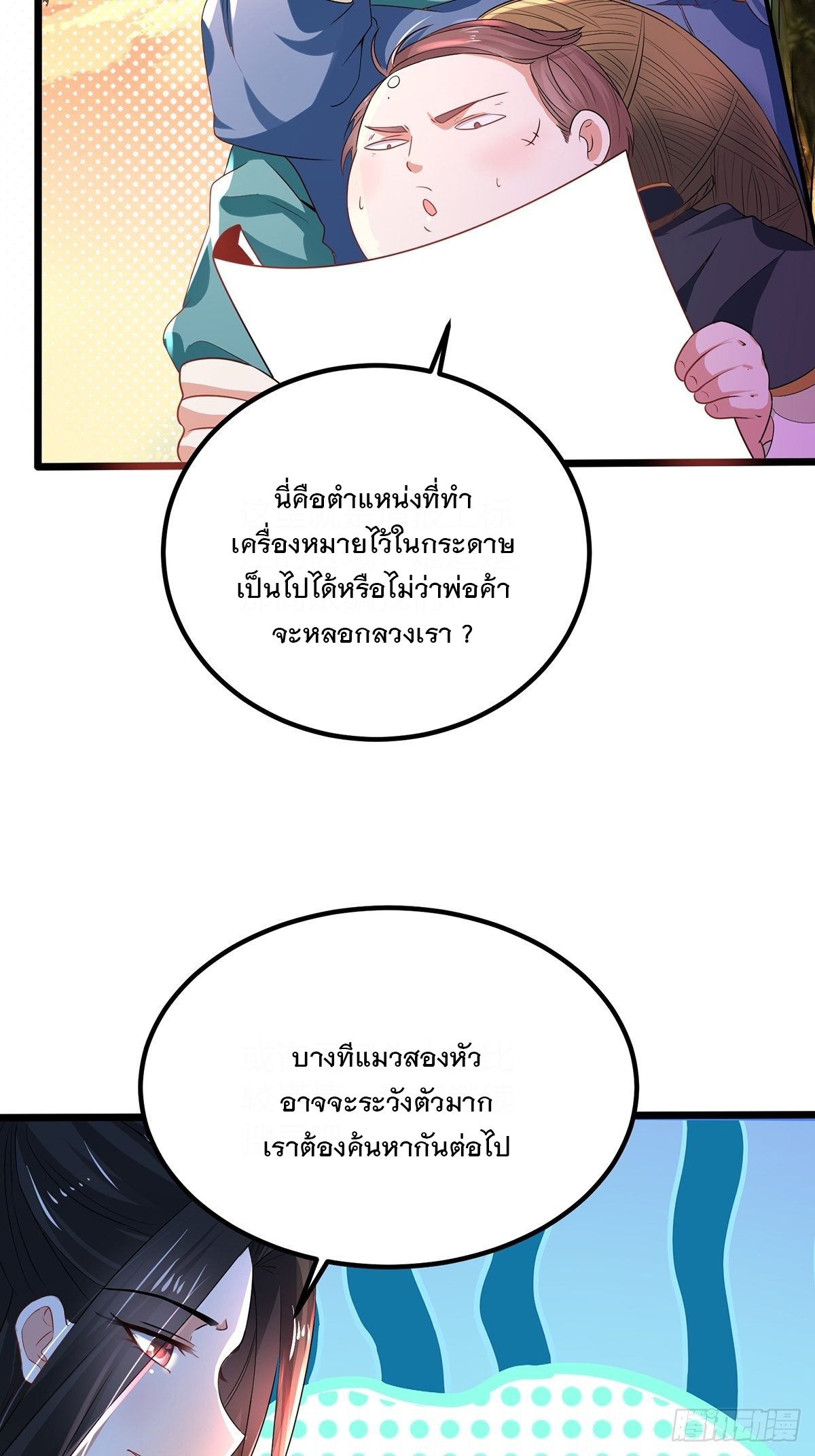 เทพกระบี่มรณะ (ชนจีน) ตอนที่ 66 หน้า 22