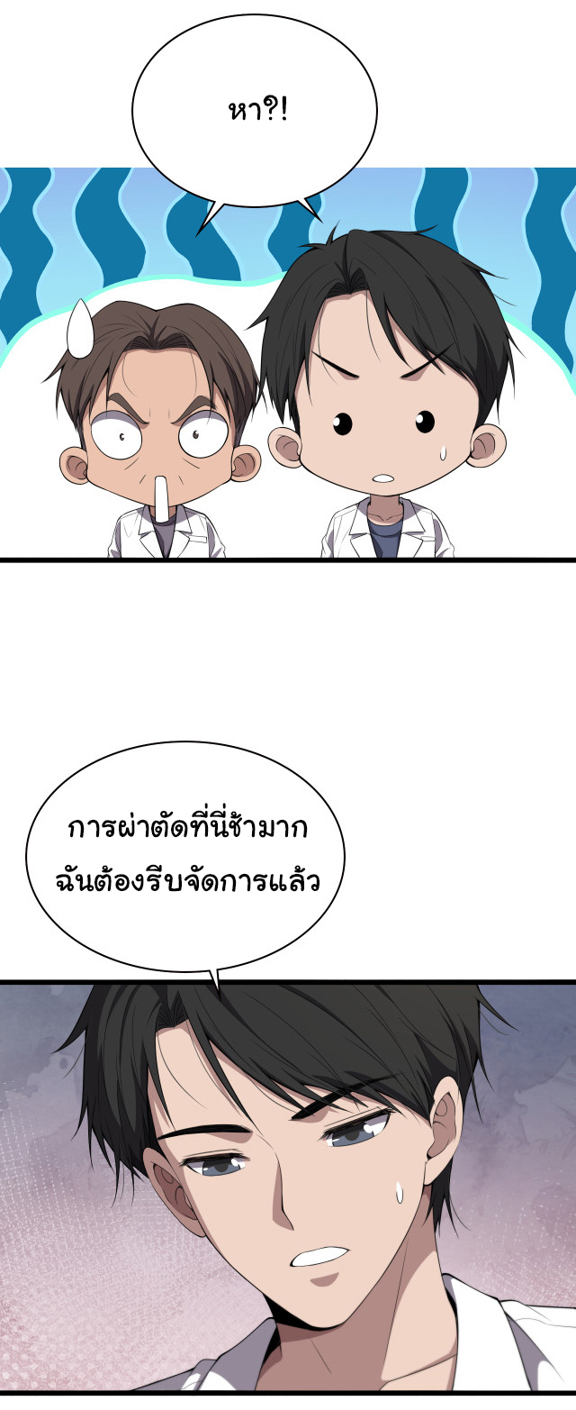 สุดยอดระบบของหมอหลิงหรัน ตอนที่ 208 หน้า 10