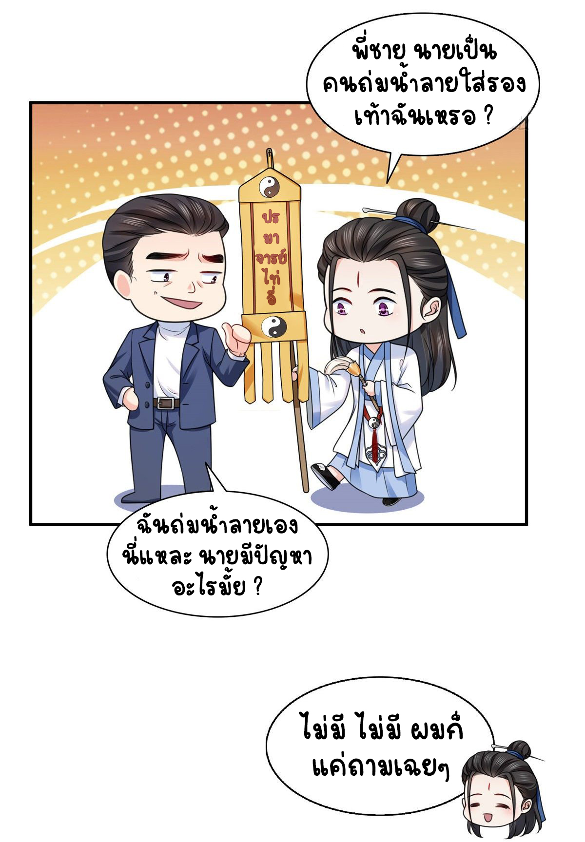 (ชนจีน)Perfect Secret Love The Bad New Wife Is a Little Sweet ตอนที่ 146 หน้า 10