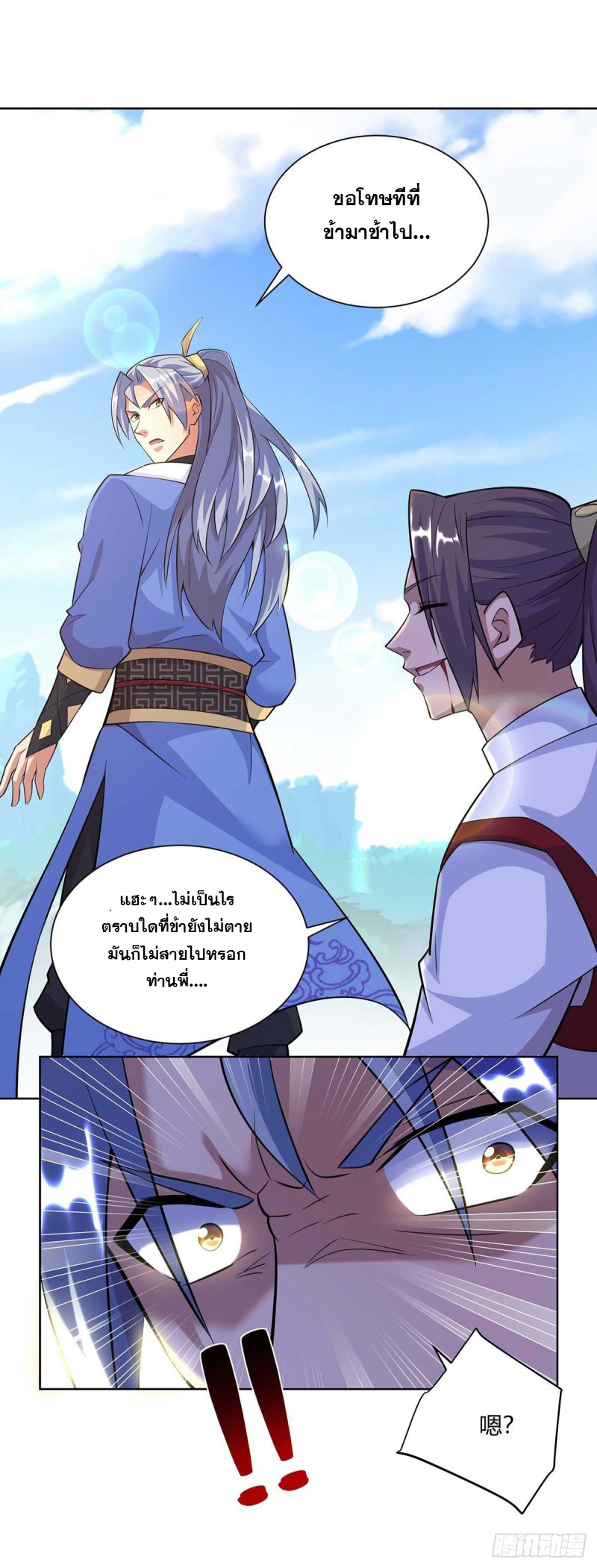 จักรพรรดิ 80,000 ปี ตอนที่ 141 หน้า 17