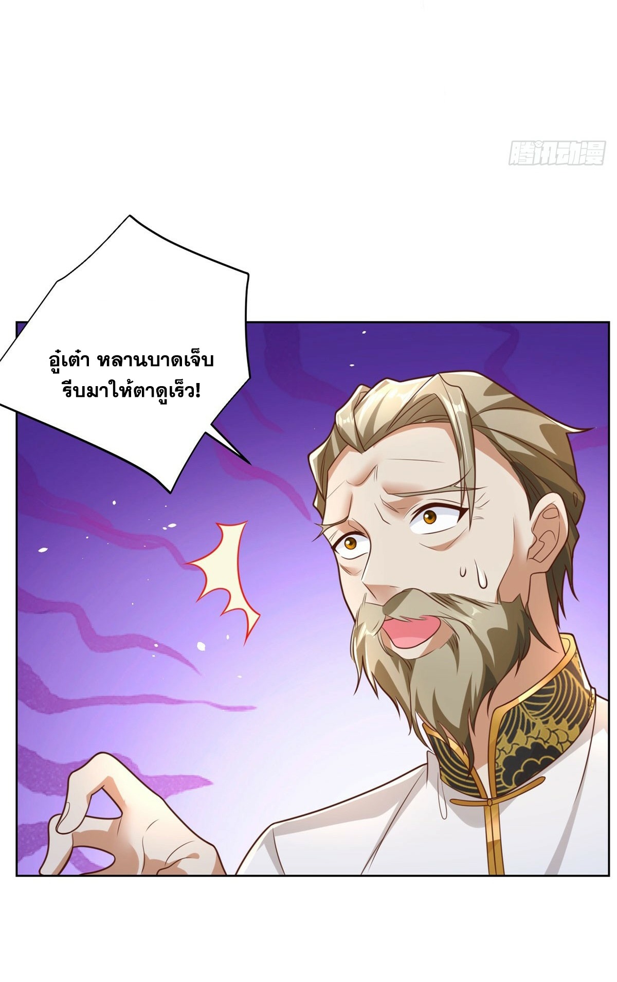 Arch villain วายร้ายระดับเทพ ตอนที่ 48 หน้า 22