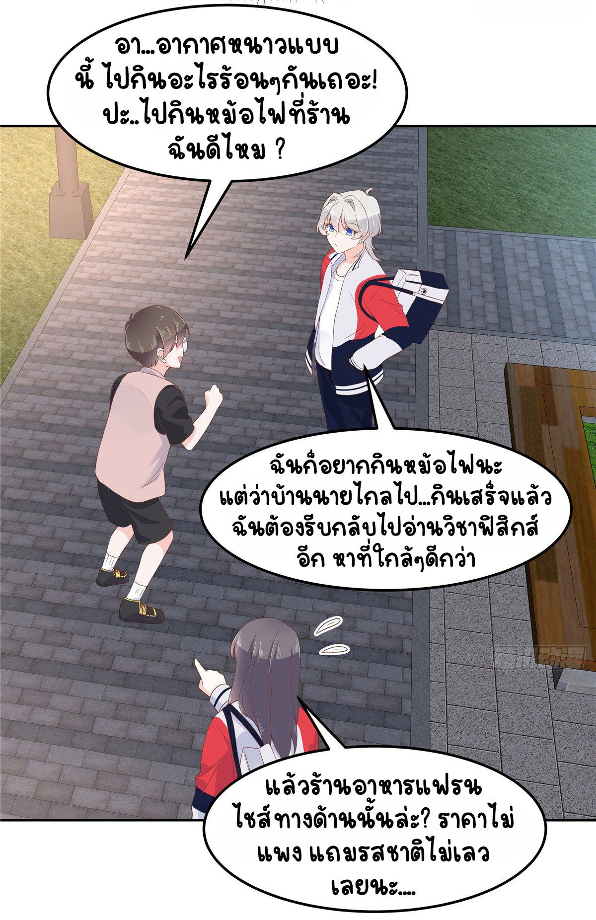 เจ้าชายโรงเรียนแห่งชาติเป็นเด็กผู้หญิง ตอนที่ 68 หน้า 15