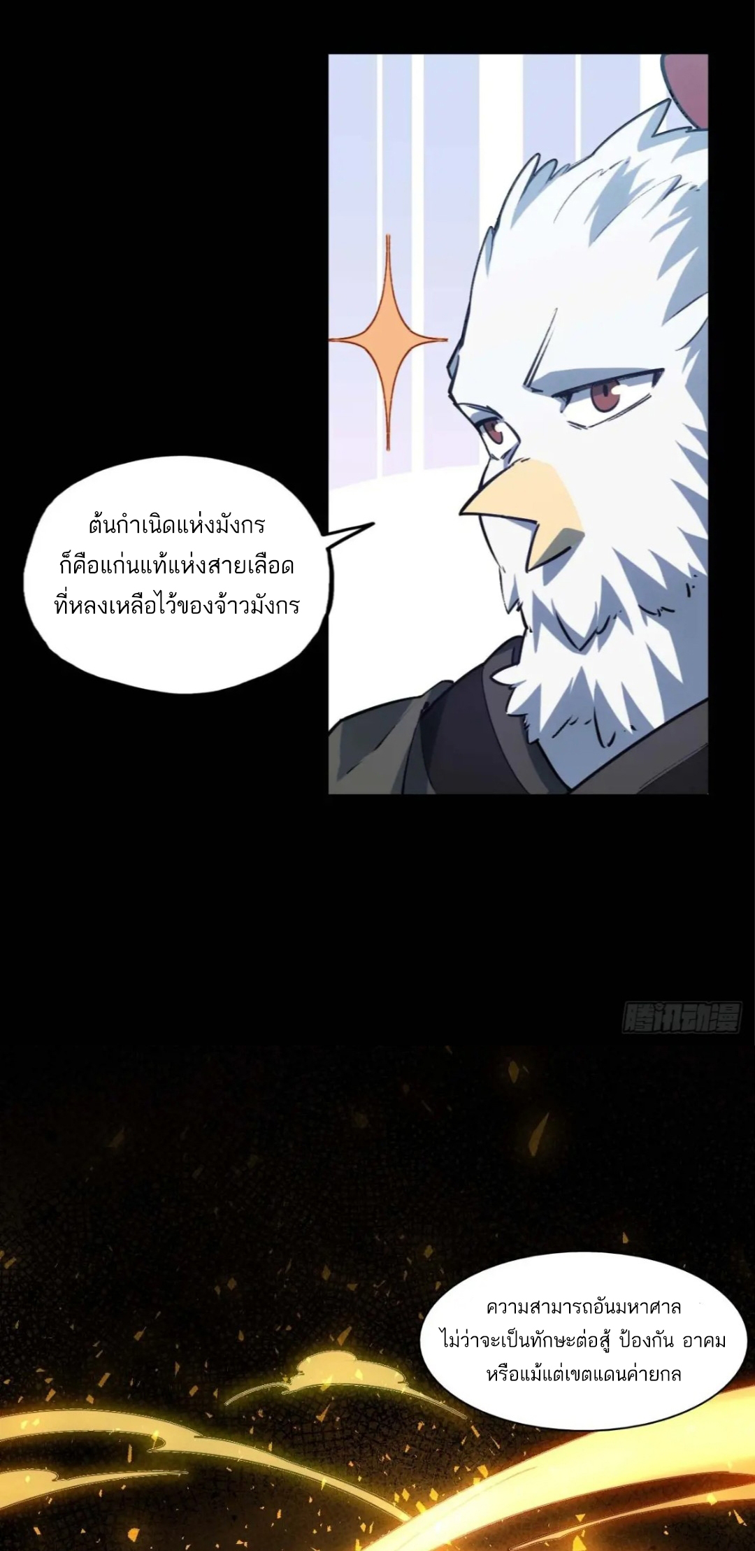 กำเนิดร่างเทวะบรรพกาล ตอนที่ 14 หน้า 6