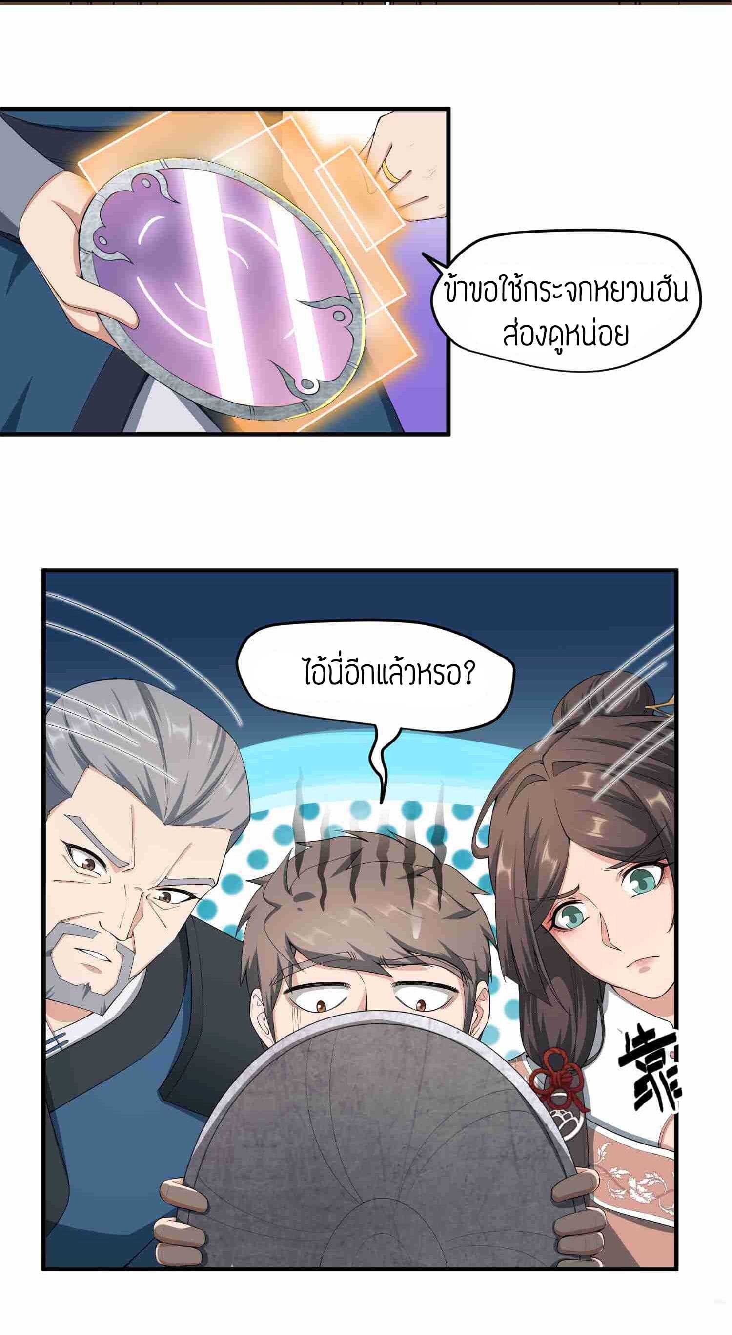 Super Warrior in Another World ทหารเซียนไปหาเมียที่ต่างโลก (กำลังแปลอยู่) ตอนที่ 31 หน้า 19